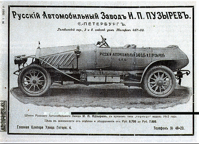 Пузирьов не сумував і навіть намагався відновити виробництво двигунів, але не встиг - у вересні 1914 року він помер