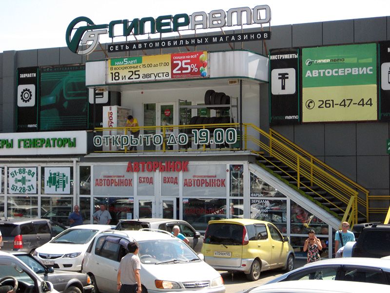 Мережа магазинів запасних частин, Владивосток, серпень 2013