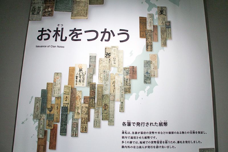 Паперові гроші, що випускалися правителями різних регіонів Японії, і карта, що показує райони ходіння цих грошей
