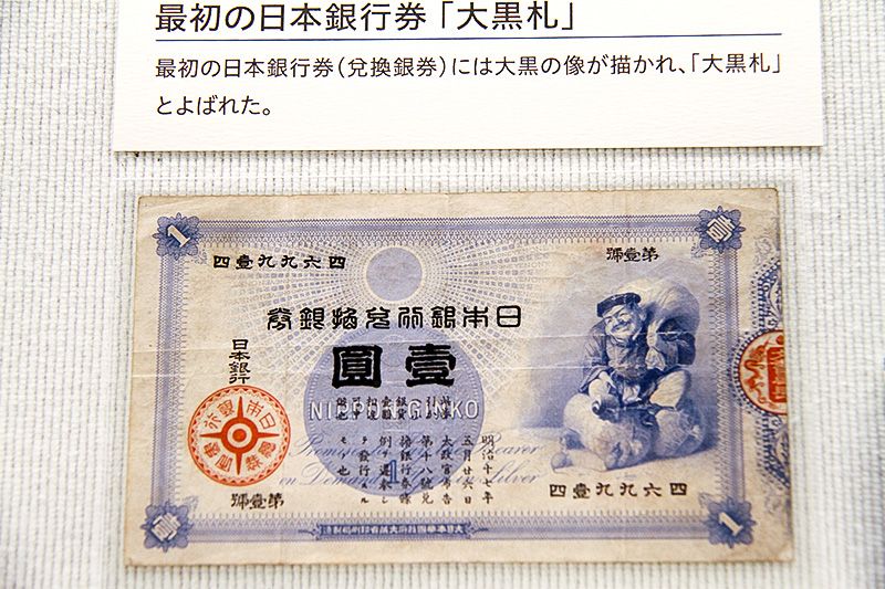 На першій банкноті, випущеної Банком Японії, зображено божество багатства і процвітання Дайкокутен