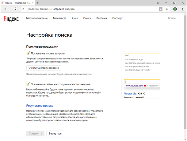Після чого не забудьте натиснути кнопку Зберегти, щоб зберегти зміни налаштувань пошуку Яндекс