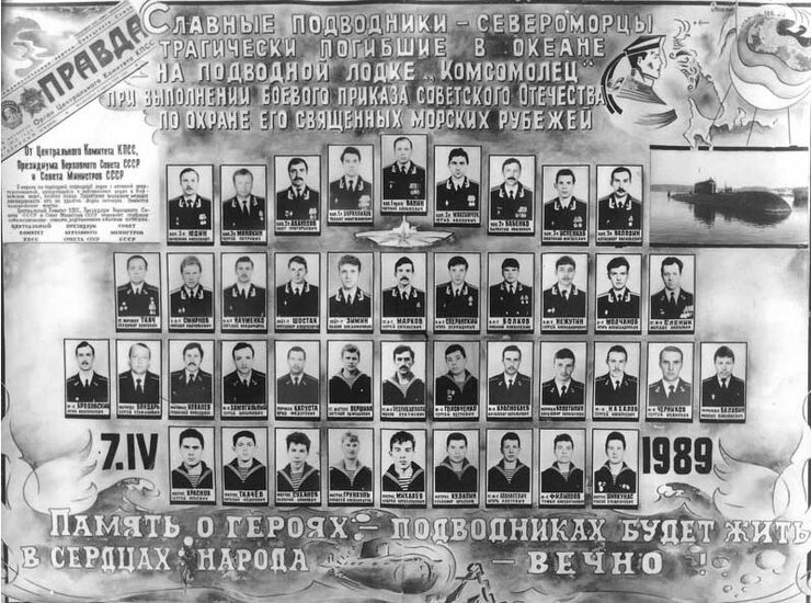 У момент, коли човен накренився і стало ясно, що вона потоне, члени екіпажу заспівали пісню «Варяг», прощаючись з тими, хто назавжди залишився на борту «Комсомольця»
