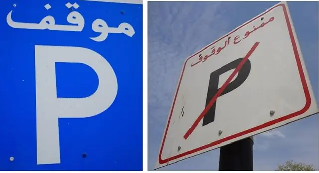 Парковки в ОАЕ