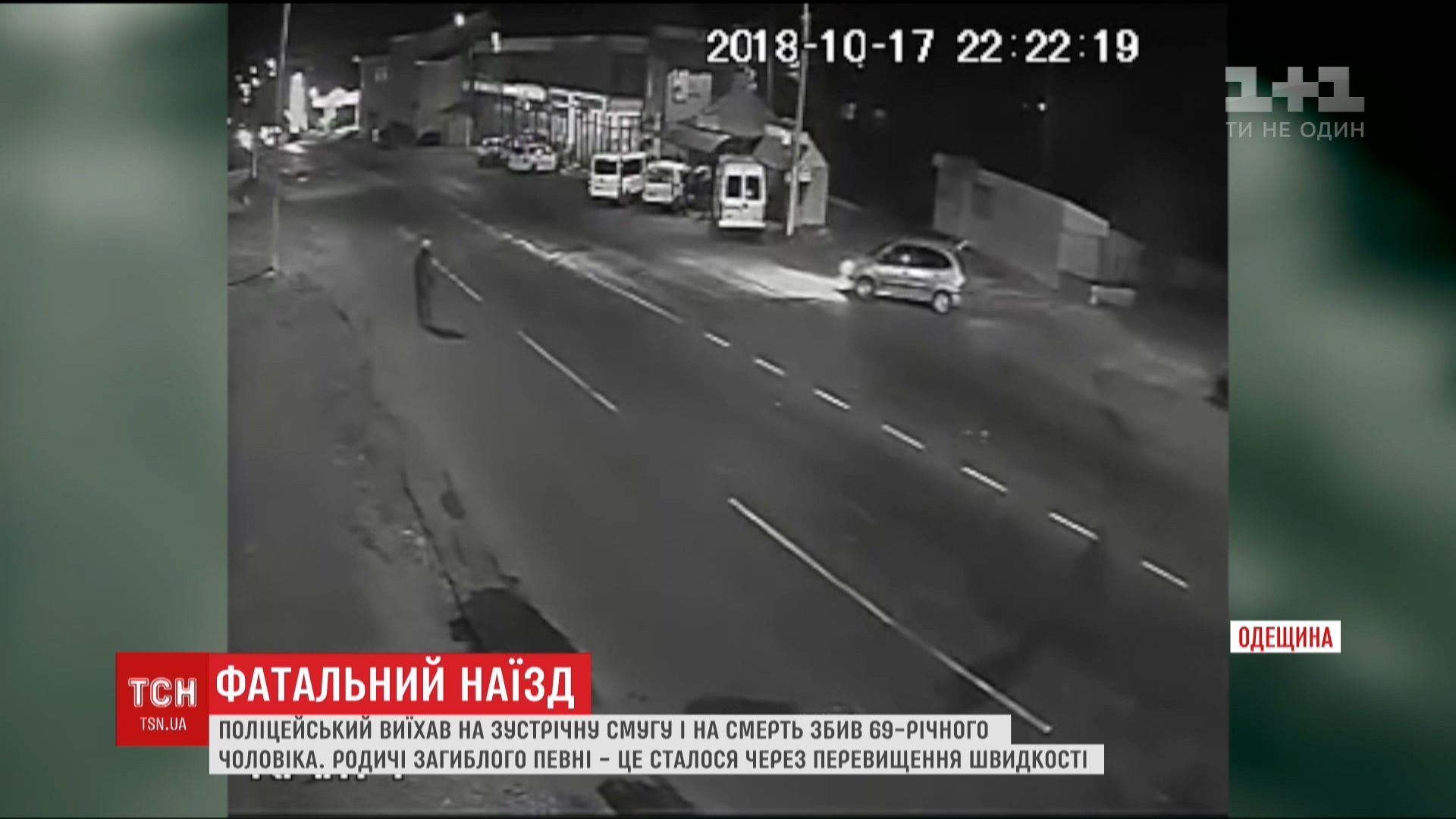 Родичі загиблого впевнені, що непоправне сталося, тому що водій легковика перевищив швидкість