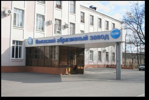 ВАТ «Волзький абразивний завод» - єдиний в РФ, один з найбільших в Європі виробник карбіду кремнію