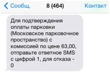 Надішліть 1 для підтвердження оплати проїзду (SMS безкоштовне)