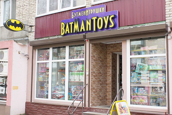 Як правильно вибрати дитячу іграшку і на що варто обов'язково звертати увагу розповідають продавці магазину «BatmanToys» Анастасія та Світлана