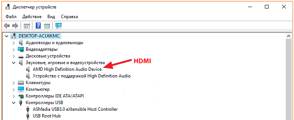 відкривається диспетчер, вгорі знаходимо «Вид» -> ставимо галочку навпроти «Показати приховані пристрої»;   відкриваємо пункт «Звукові, ігрові та відеотехніка», коли в цьому переліку знаходиться аудіокарта комп'ютера, то це означає - драйвера для HDMI не включені -> робимо, як показано на фото, щоб активувати їх