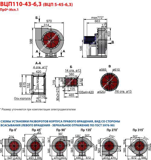 Конструкція і Габаритні розміри вентиляторів ВЦП110-43 №6,3 (ВЦП5-45 №6,3)